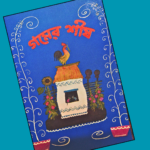 গমের শীষ