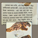 নানান জাতের পশু