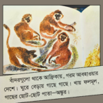 নানান জাতের পশু