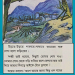 ফড়িং আর পিঁপড়ে