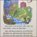 ফড়িং আর পিঁপড়ে