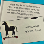 গোঁফওলা ডোরা-কাটা