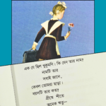 গোঁফওলা ডোরা-কাটা