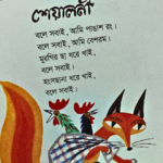 শজারুর দস্তানা