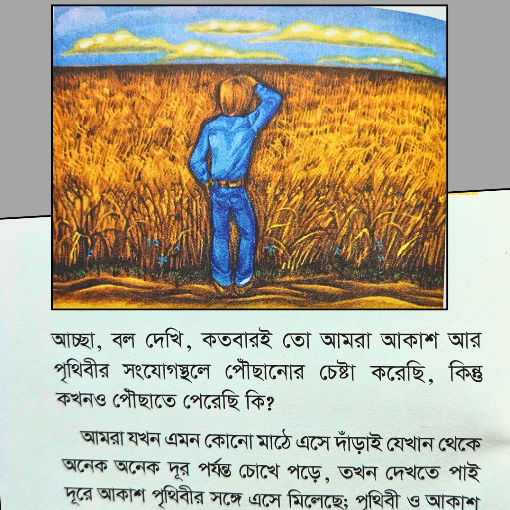 মহাবিশ্বের কথা