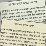 মহাবিশ্বের কথা
