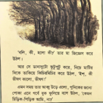 চড়ুইছানা